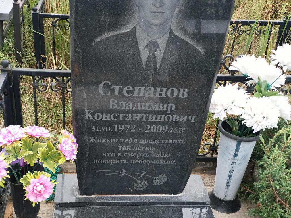 Степанов Владимир Константинович