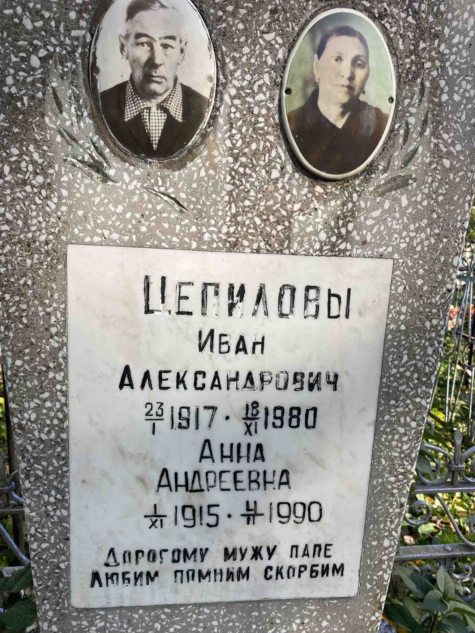 Цепилова Анна Андреевна