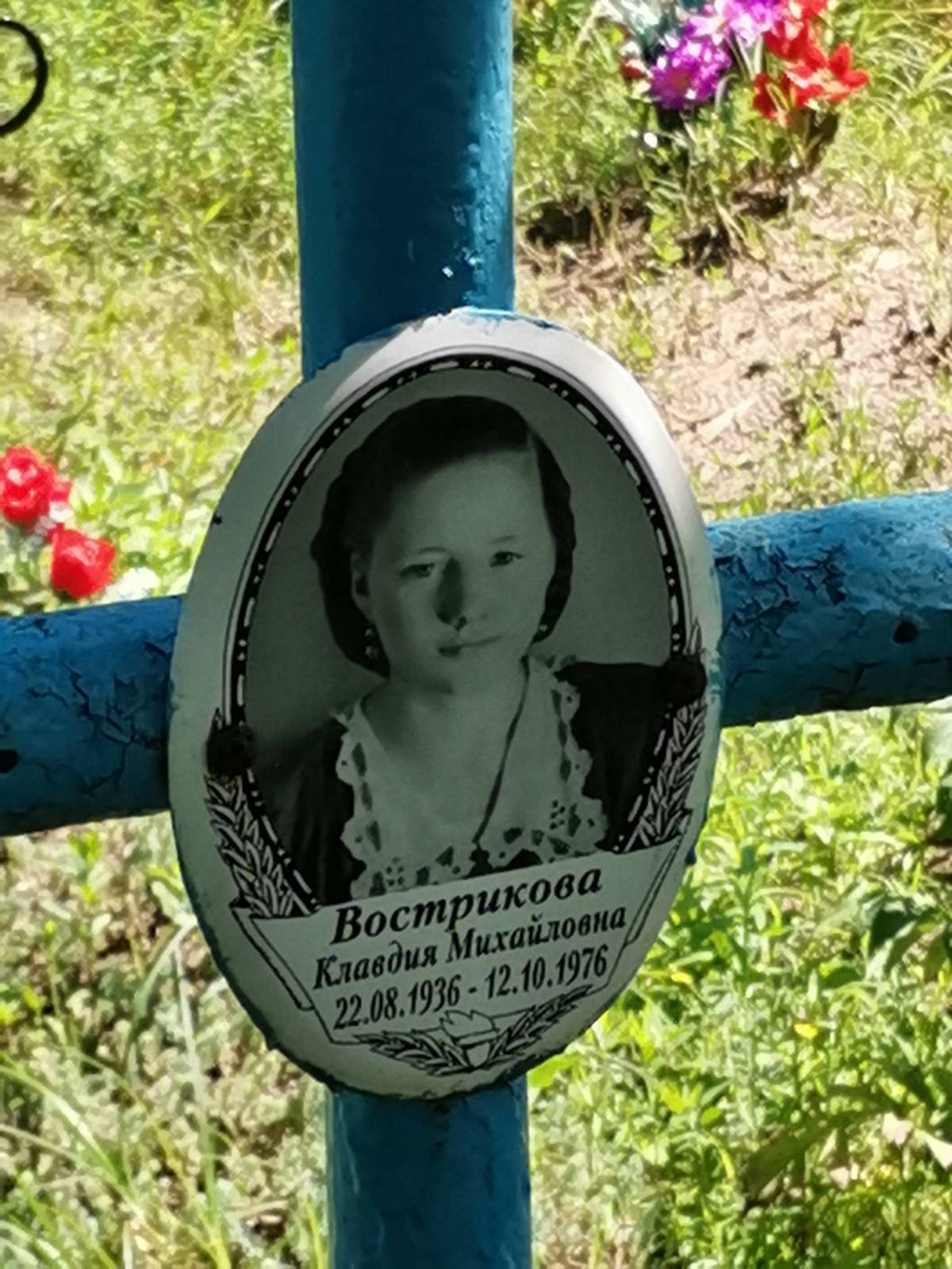 Вострикова Клавдия Михайловна