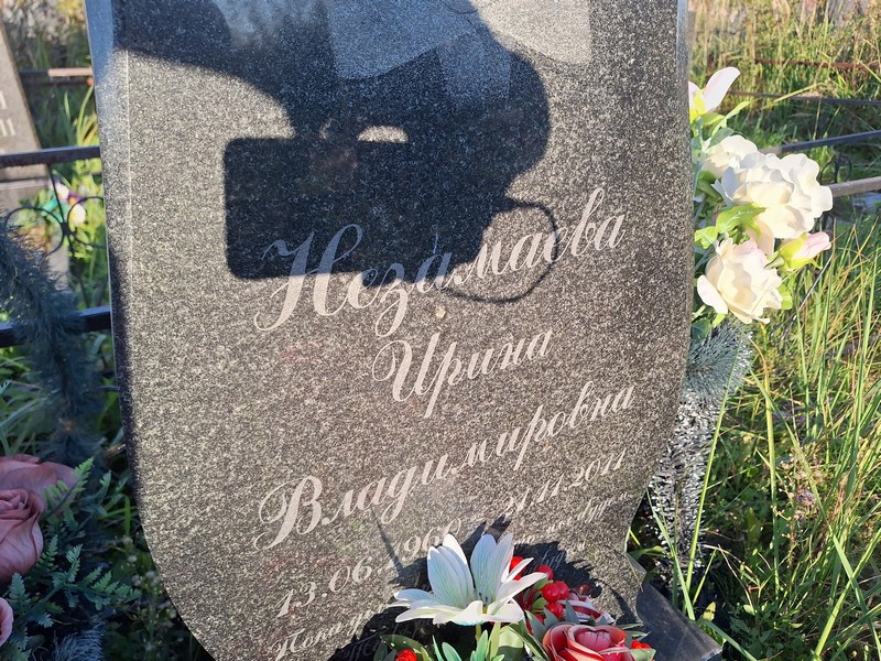 Незамаева