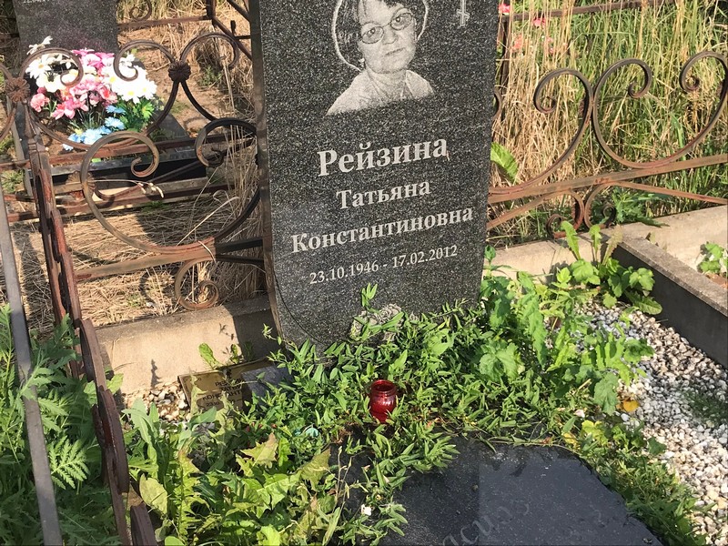Рейзина