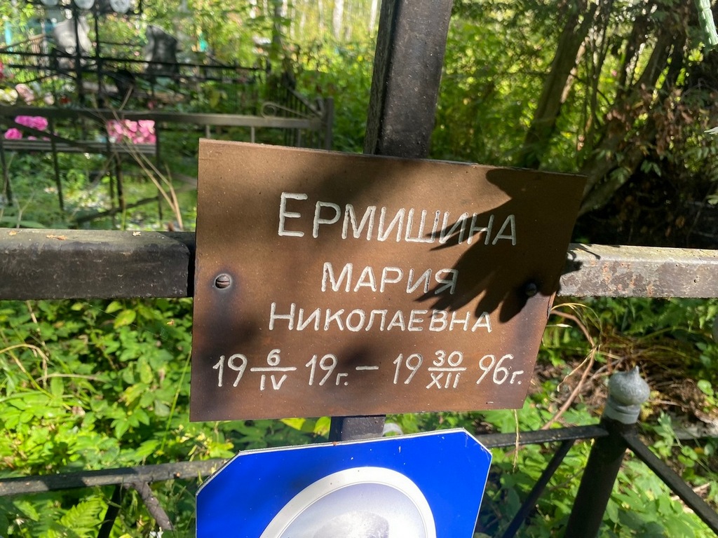 Ермишина Мария Николаевна