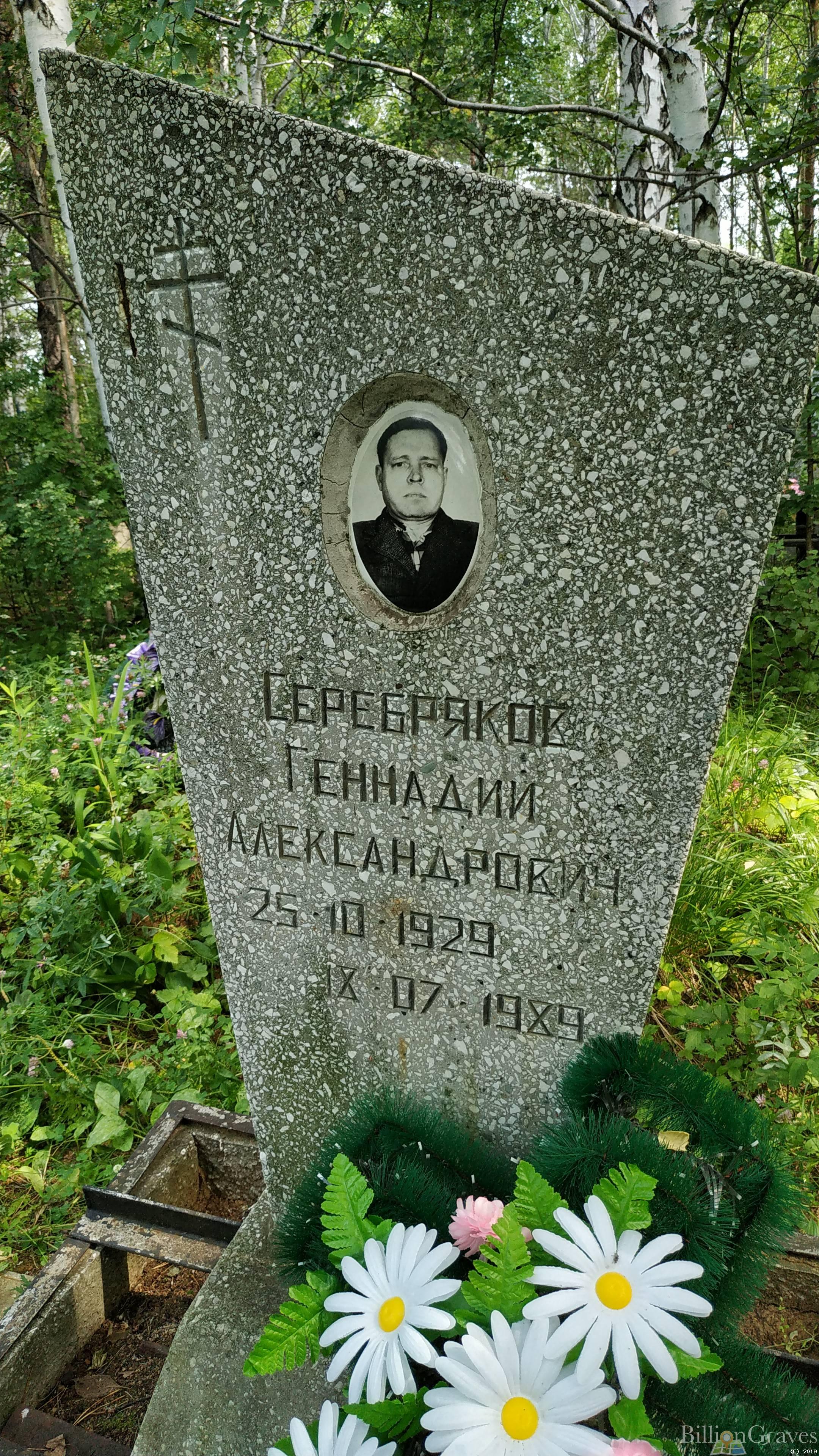 Серебряков Геннадий Александрович