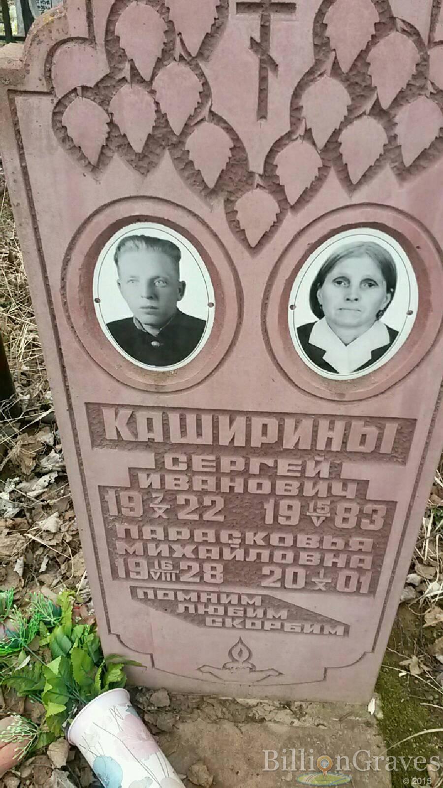 Каширина Парасковья Михайловна