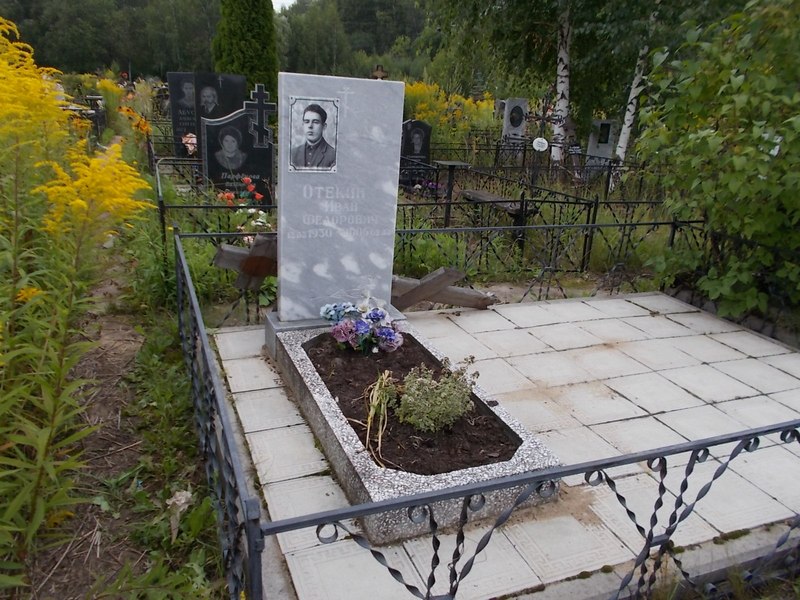 Отекин Иван Федорович