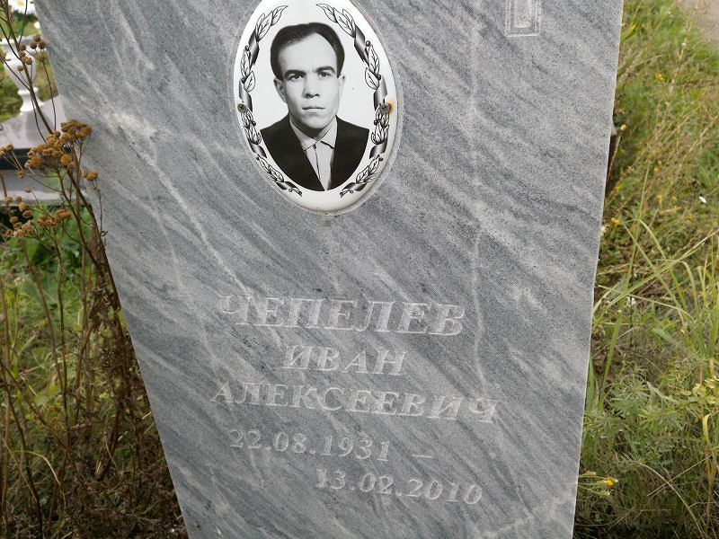 Чепелев