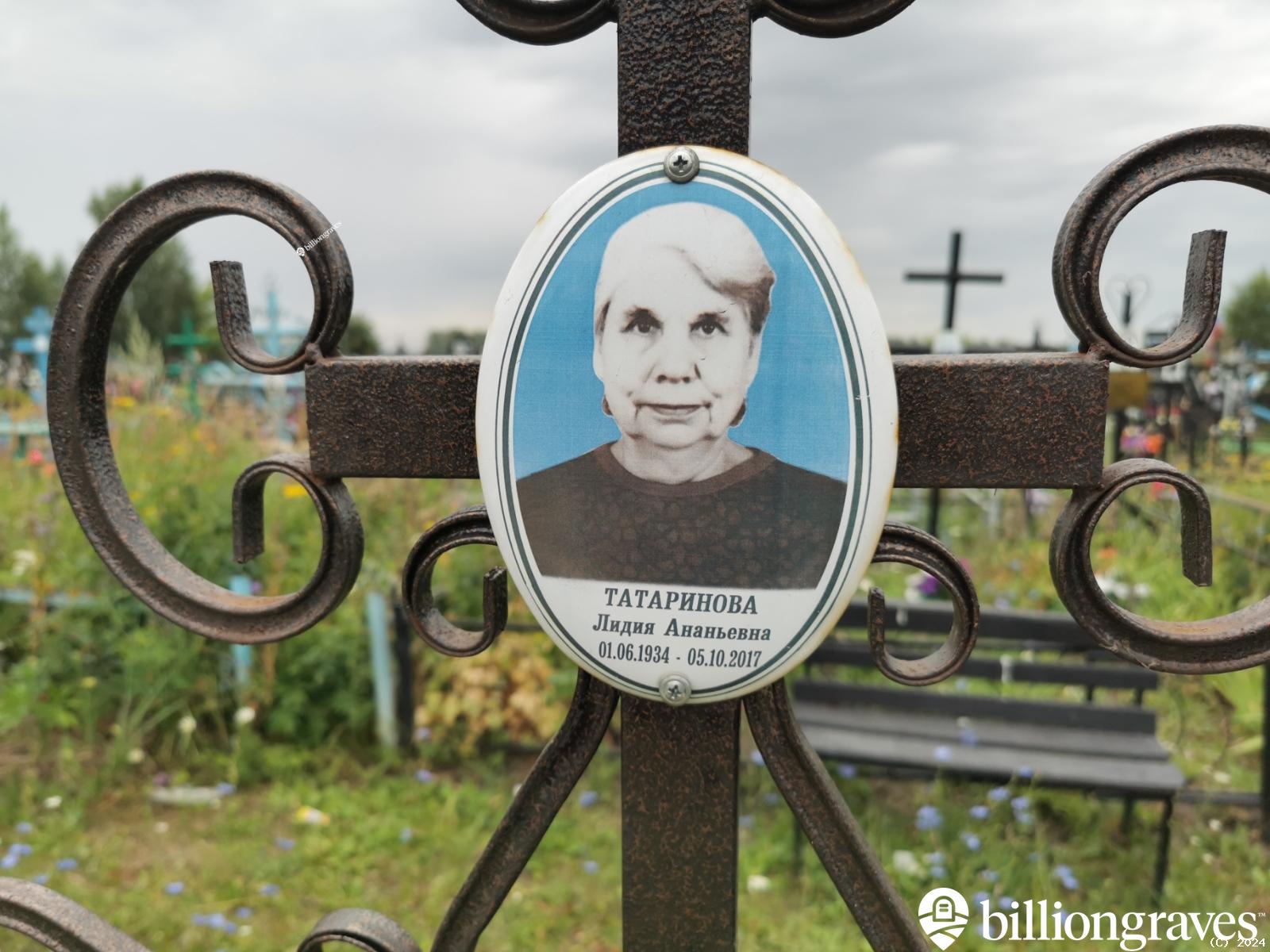 Татаринова Лидия Ананьевна