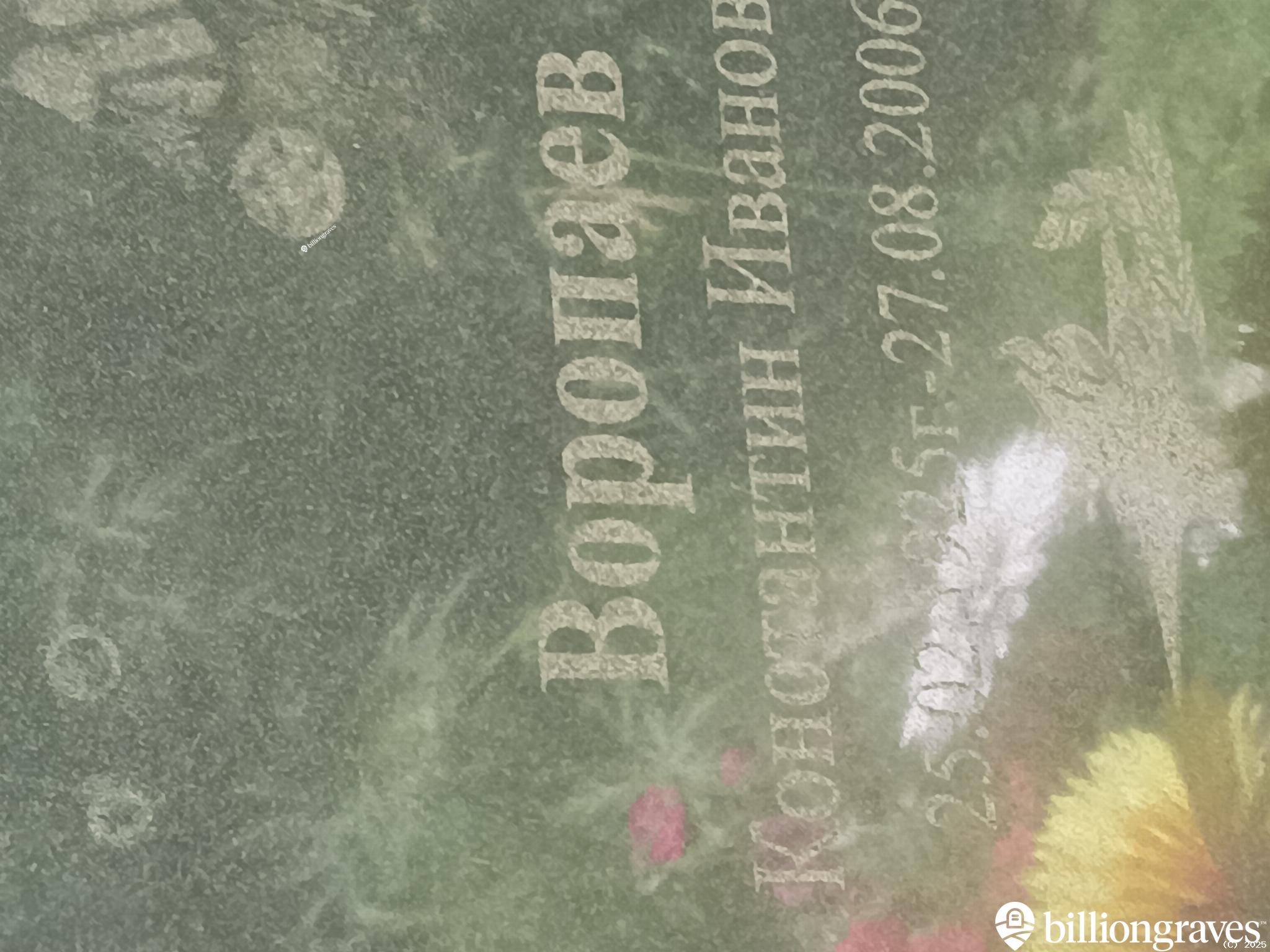 Воропаев Константин Иванович