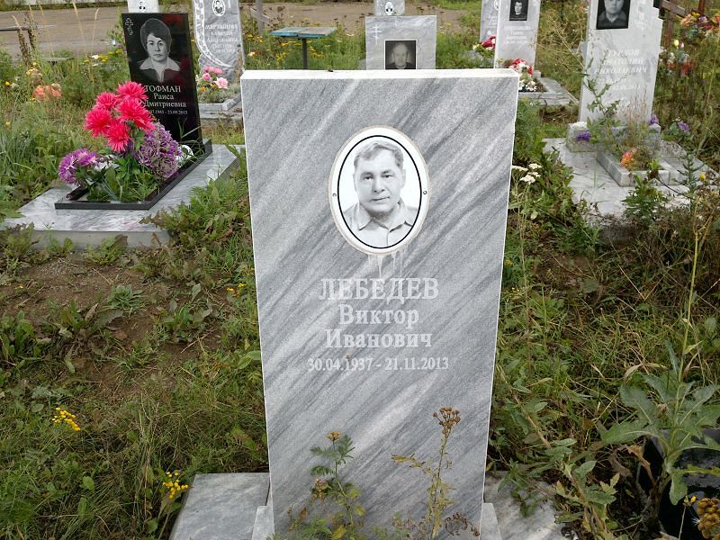 Лебедев