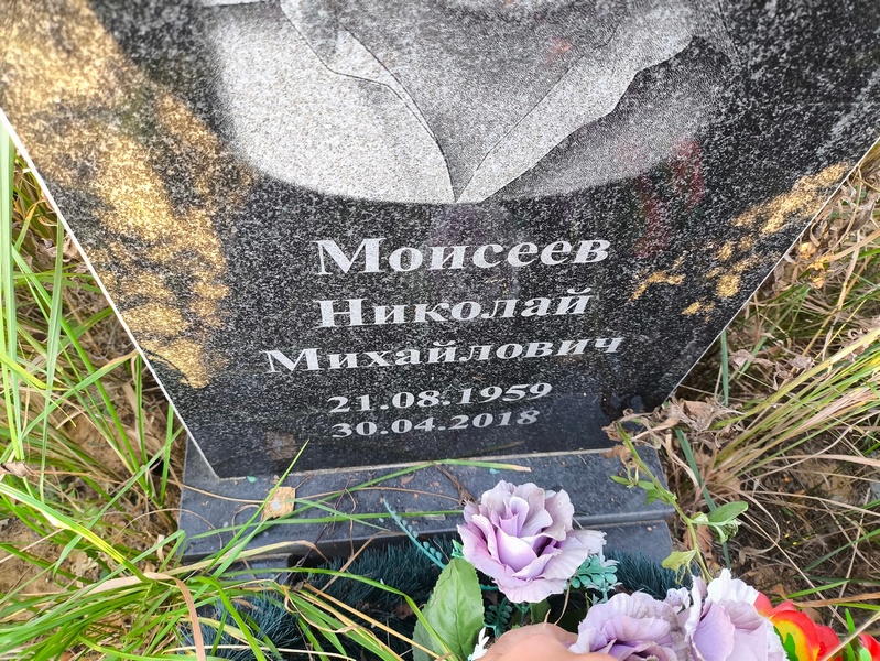 Моисеев