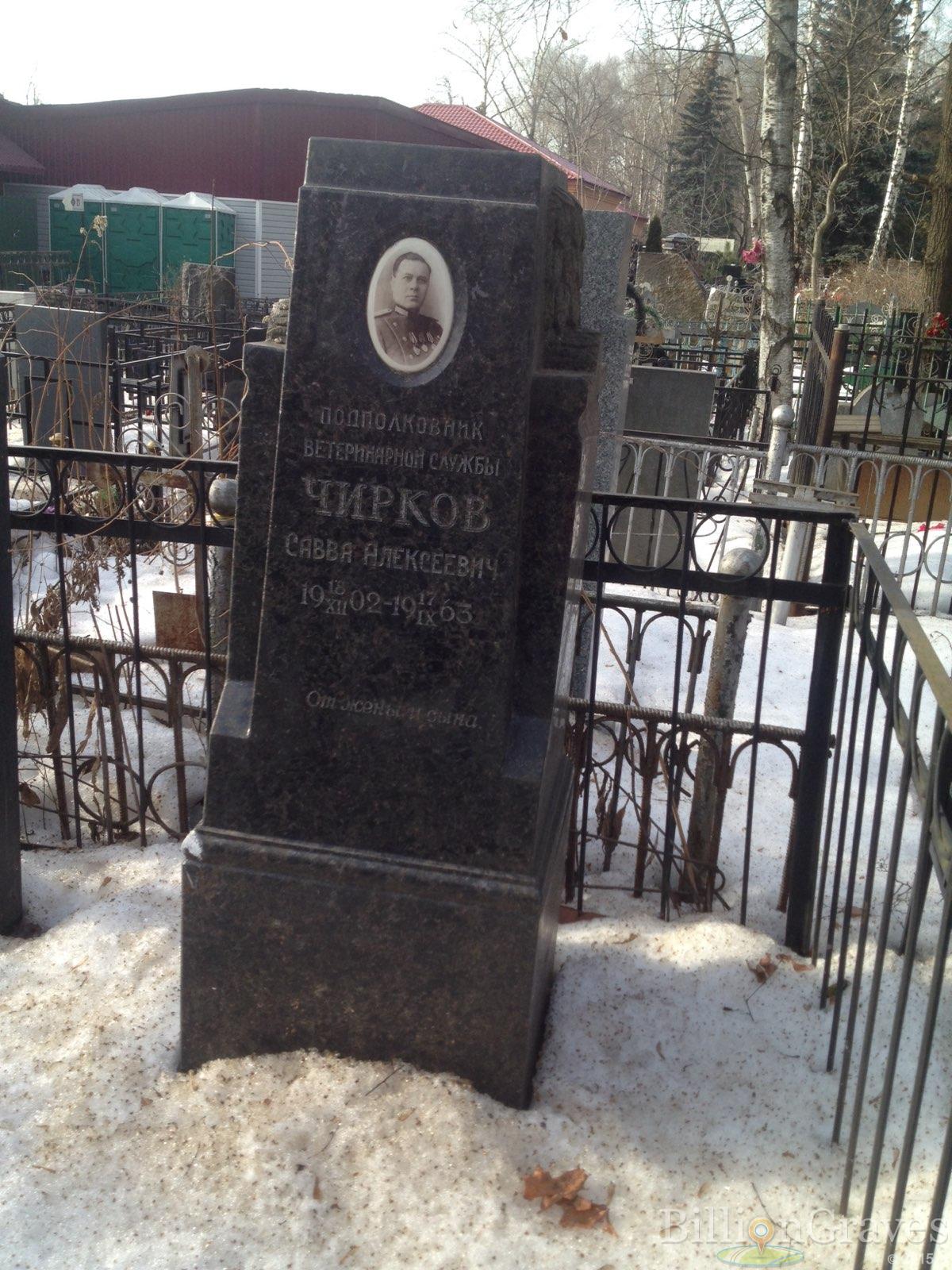 Чирков Савва Алексеевич
