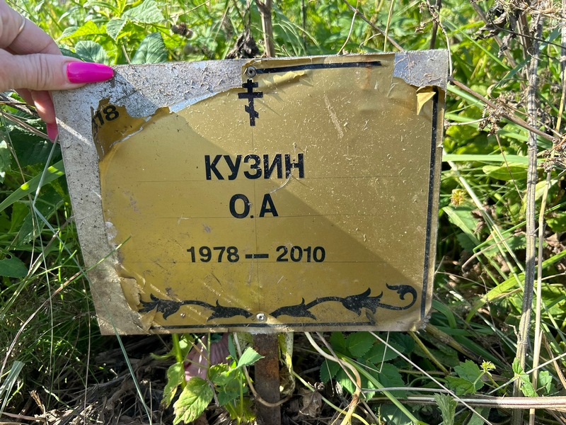 О. Кузин А.