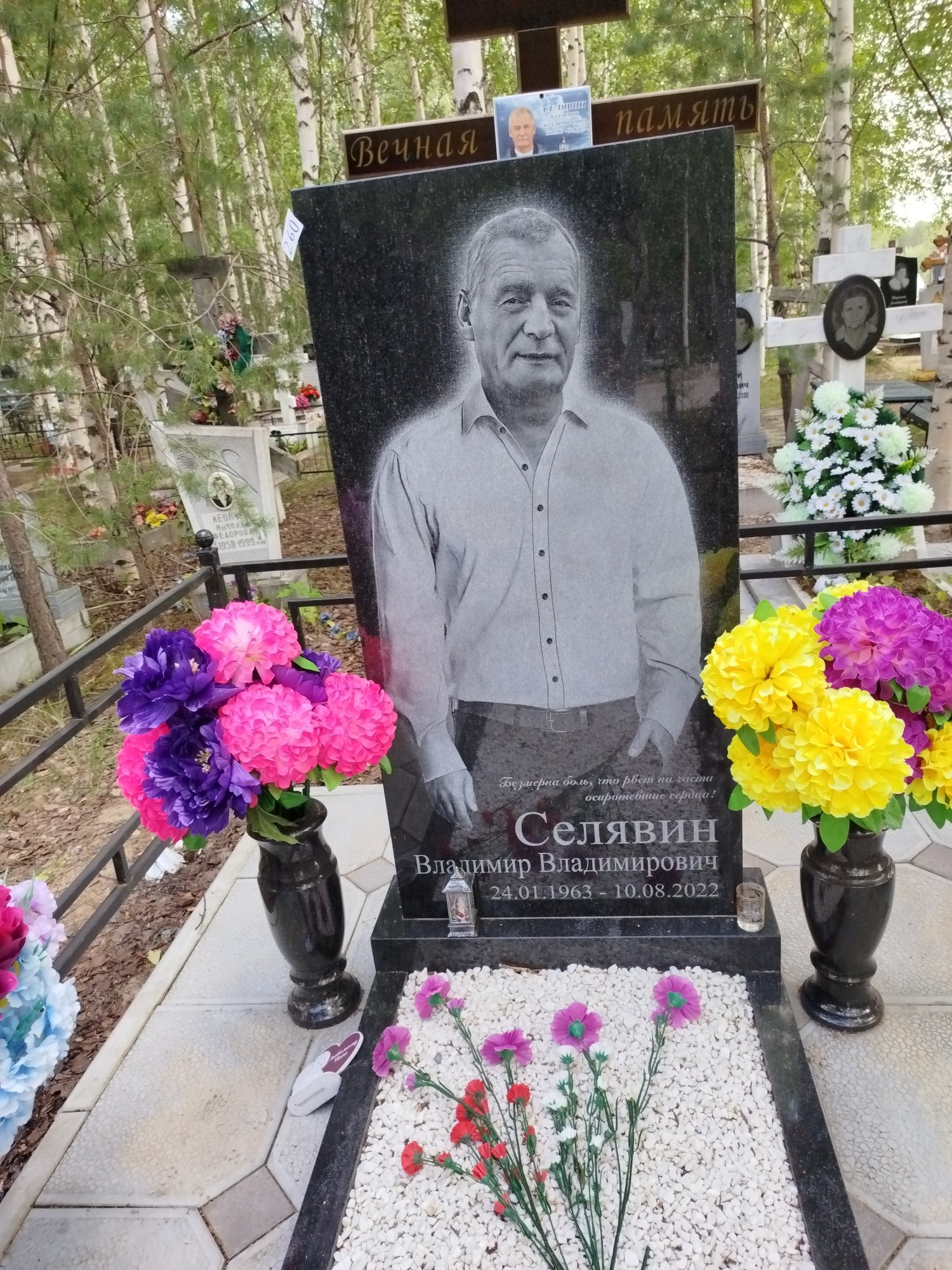 Селявин Владимир Владимирович