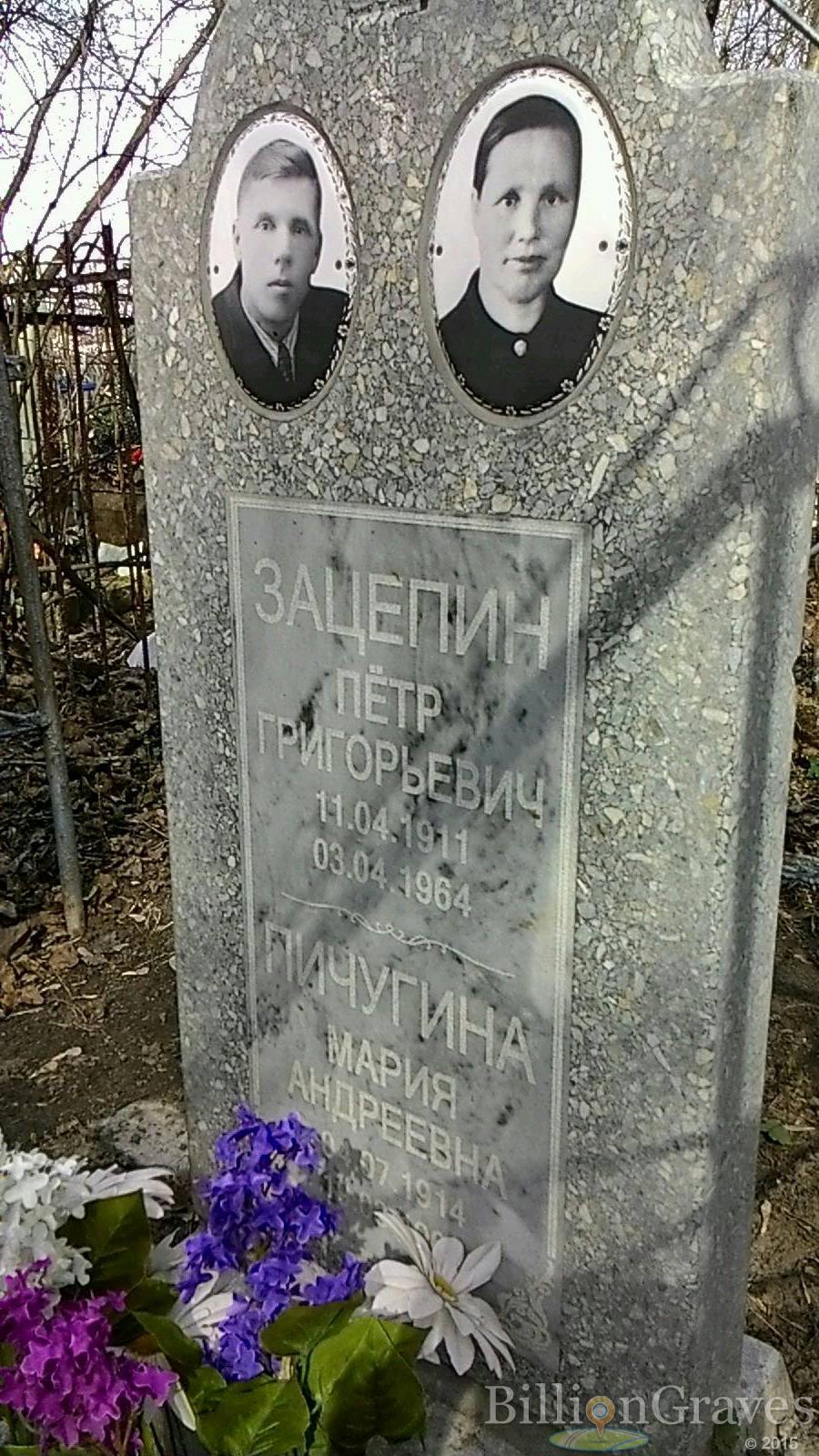 зацепин петр григорьевич
