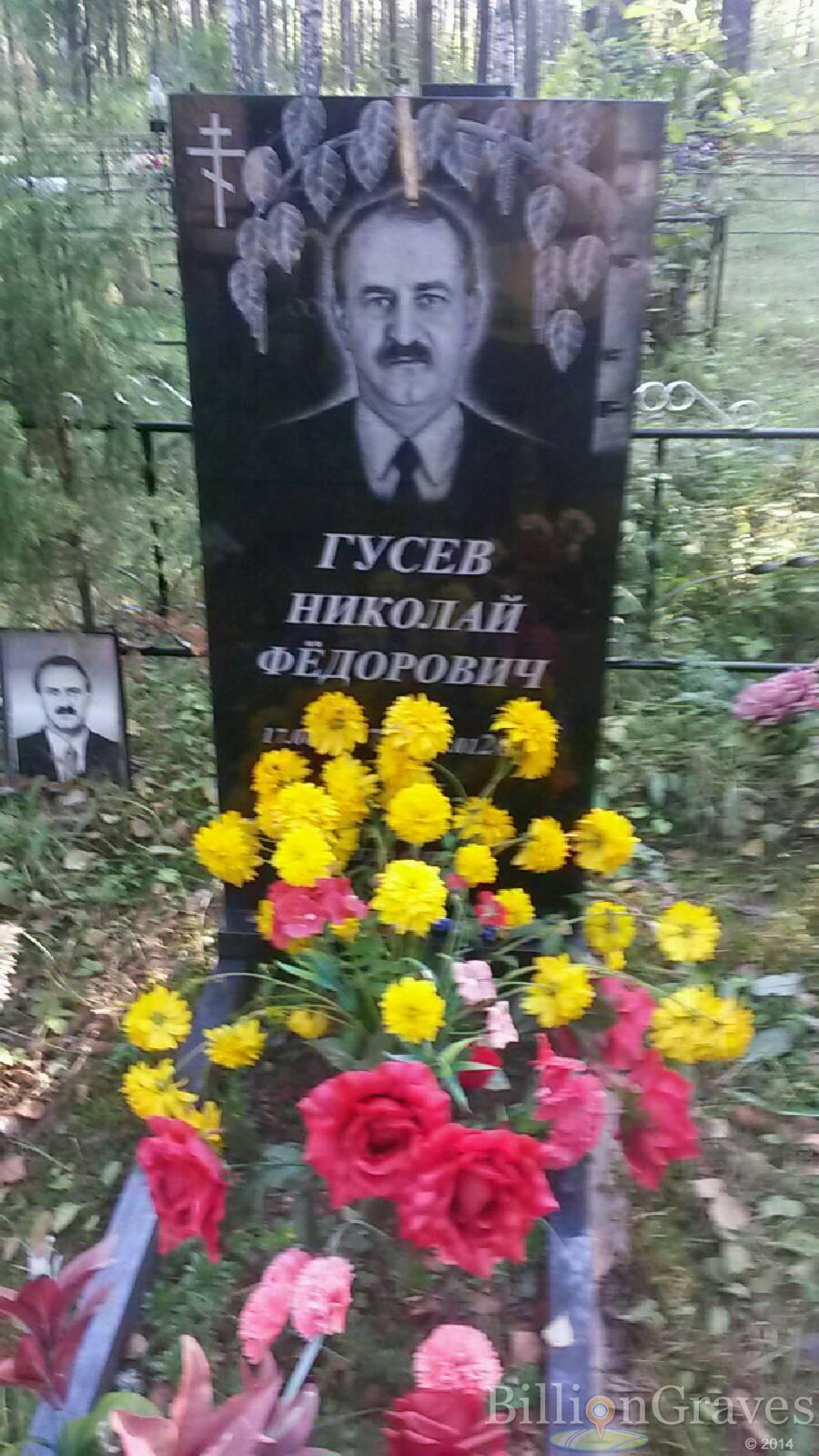 Гусев Николай Федорович