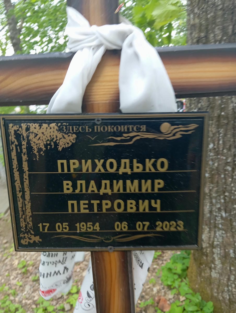 Приходько Владимир Петрович