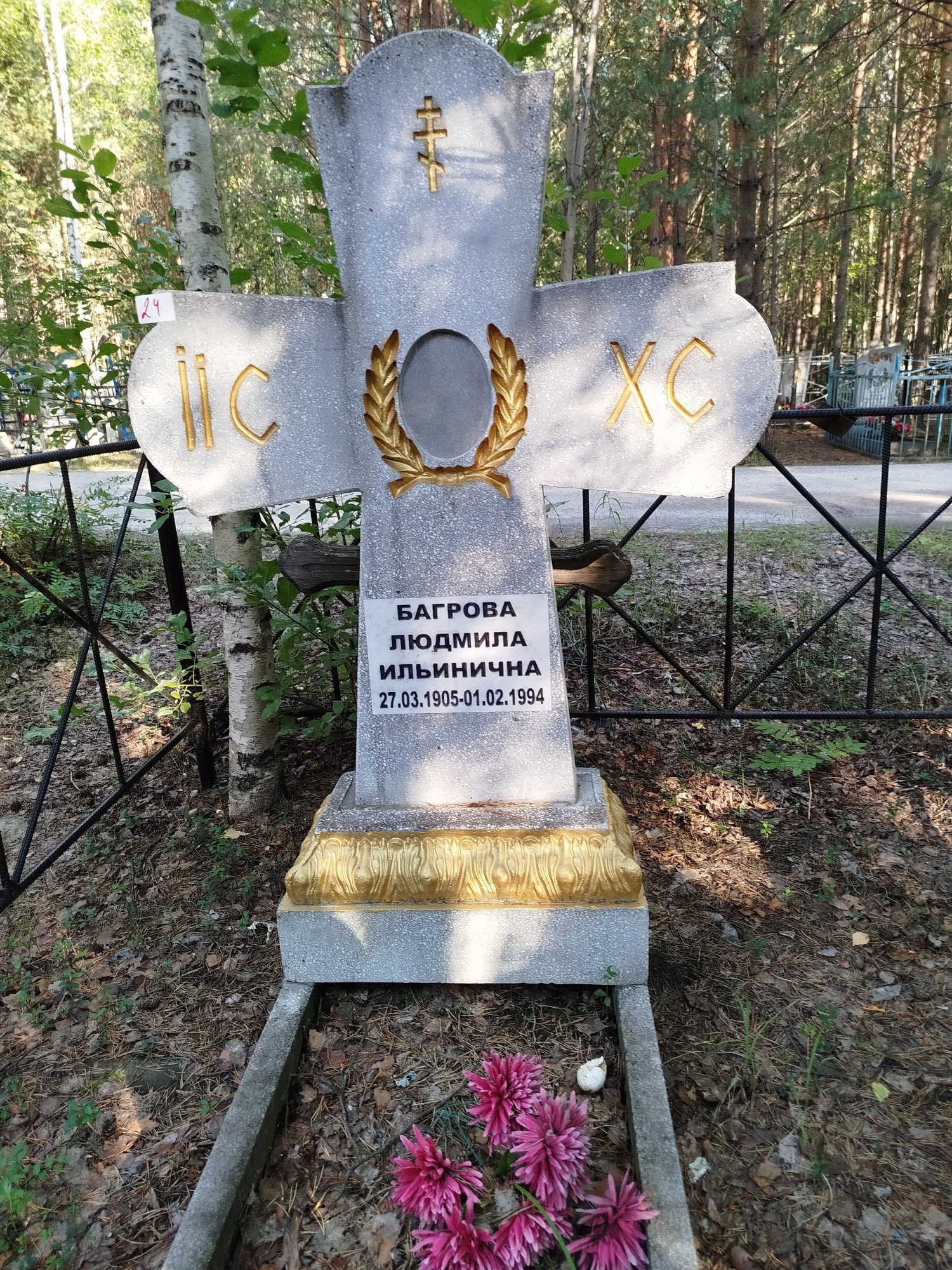 Багрова Людмила Ильинична
