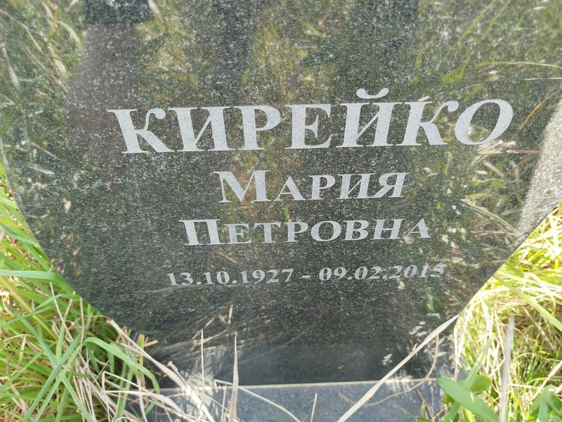 Кирейко