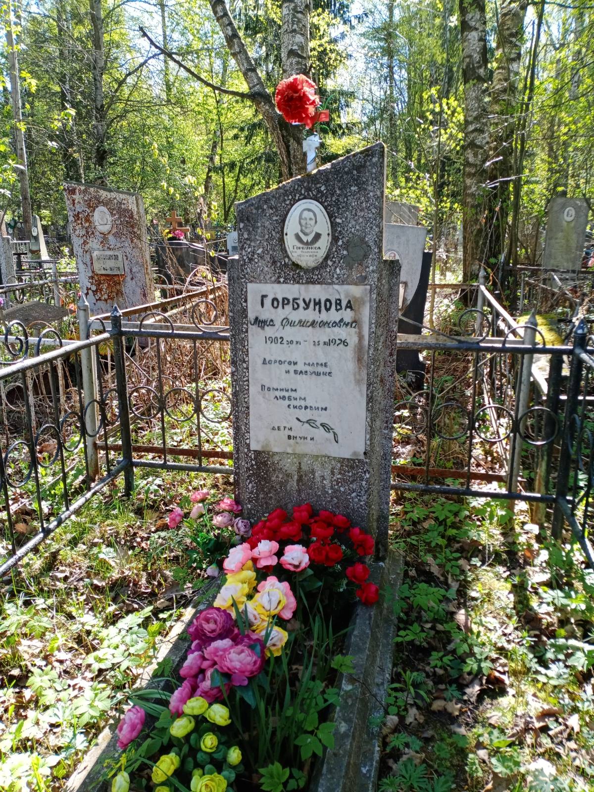 Горбунова Анна Филимонова