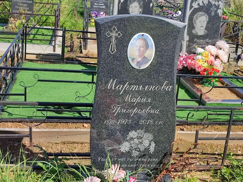 Мартынова
