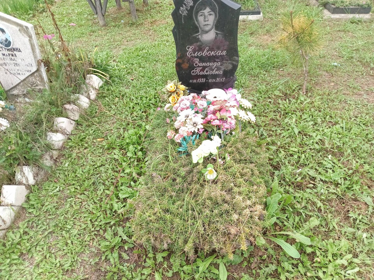Еловская Зинаида Павловна