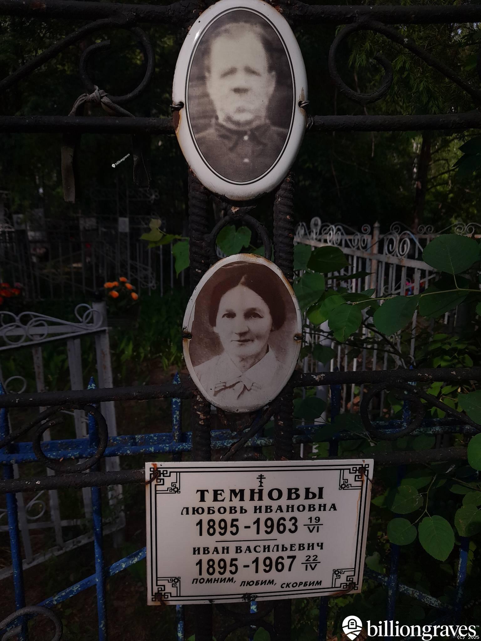 Темнова Любовь Ивановна