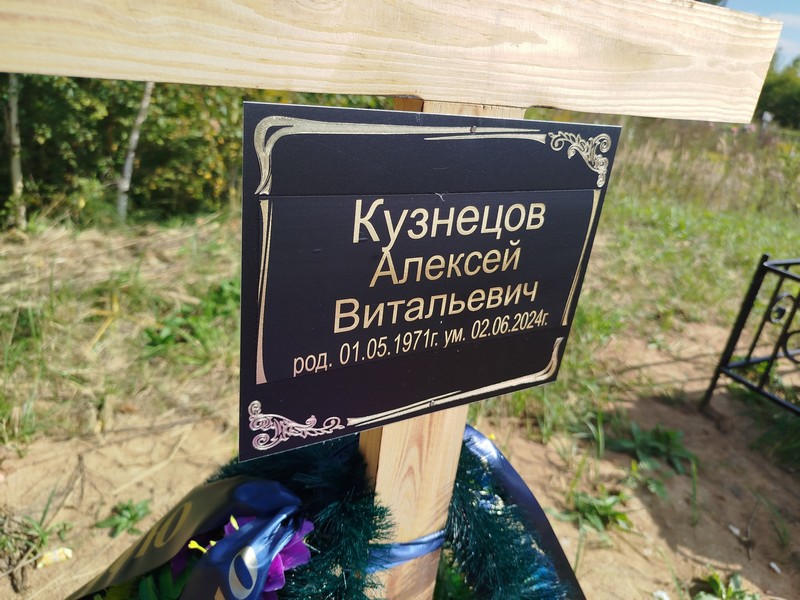 Кузнецов