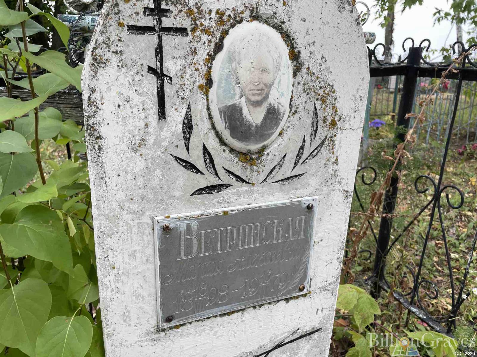 Ветринская Мария Алексеевна