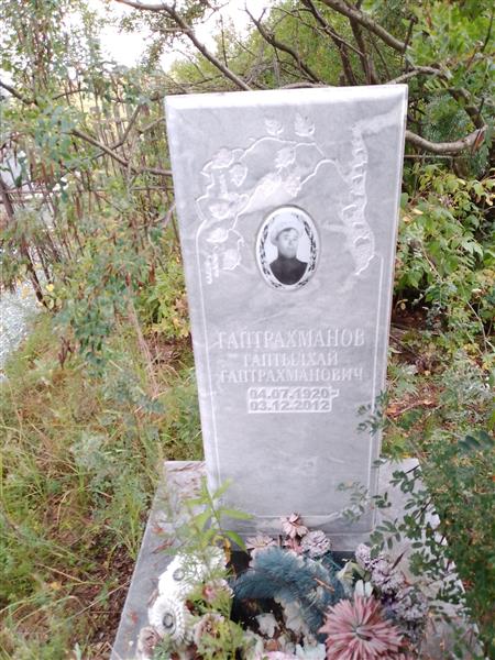 Гаптрахманов Гаптылхай Гаптрахманович