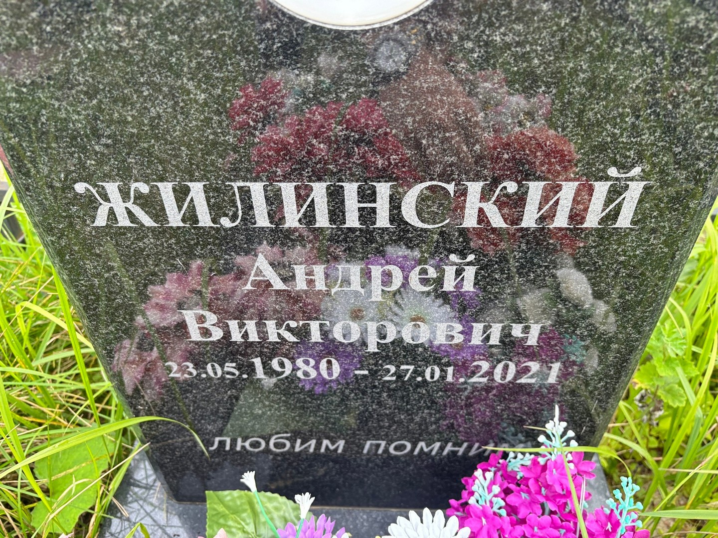Жилинский