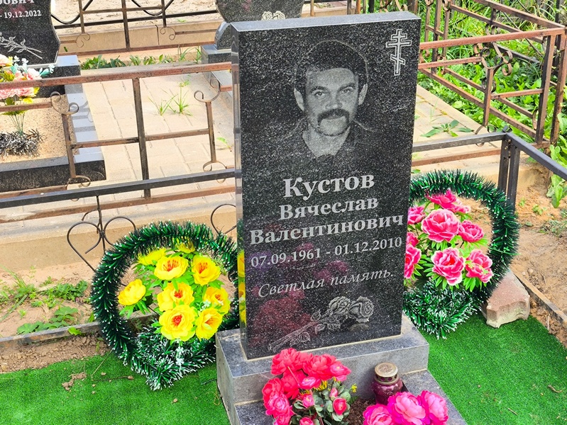 Кустов