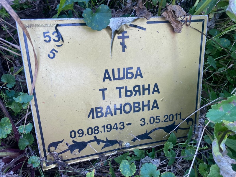 Ашба