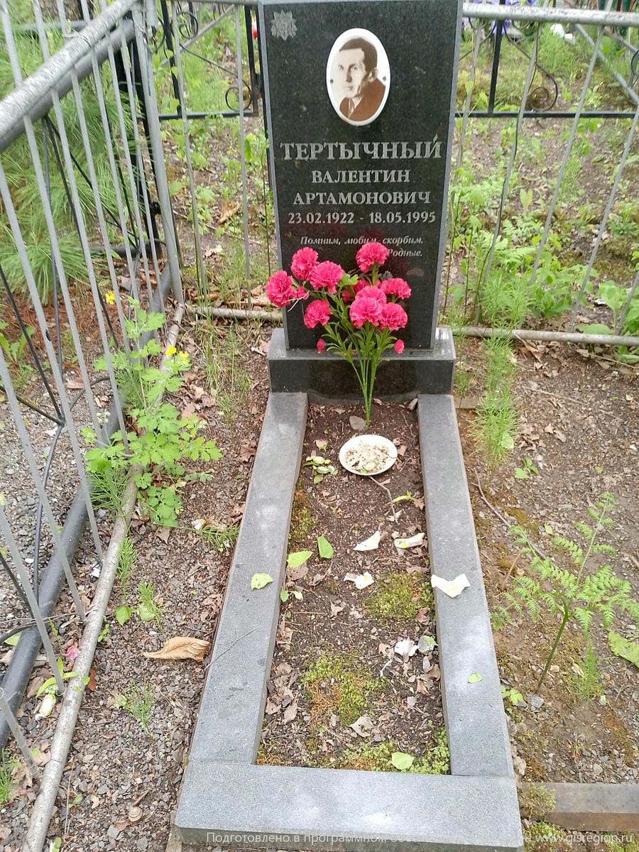 Тертычный Валентин Артамонович