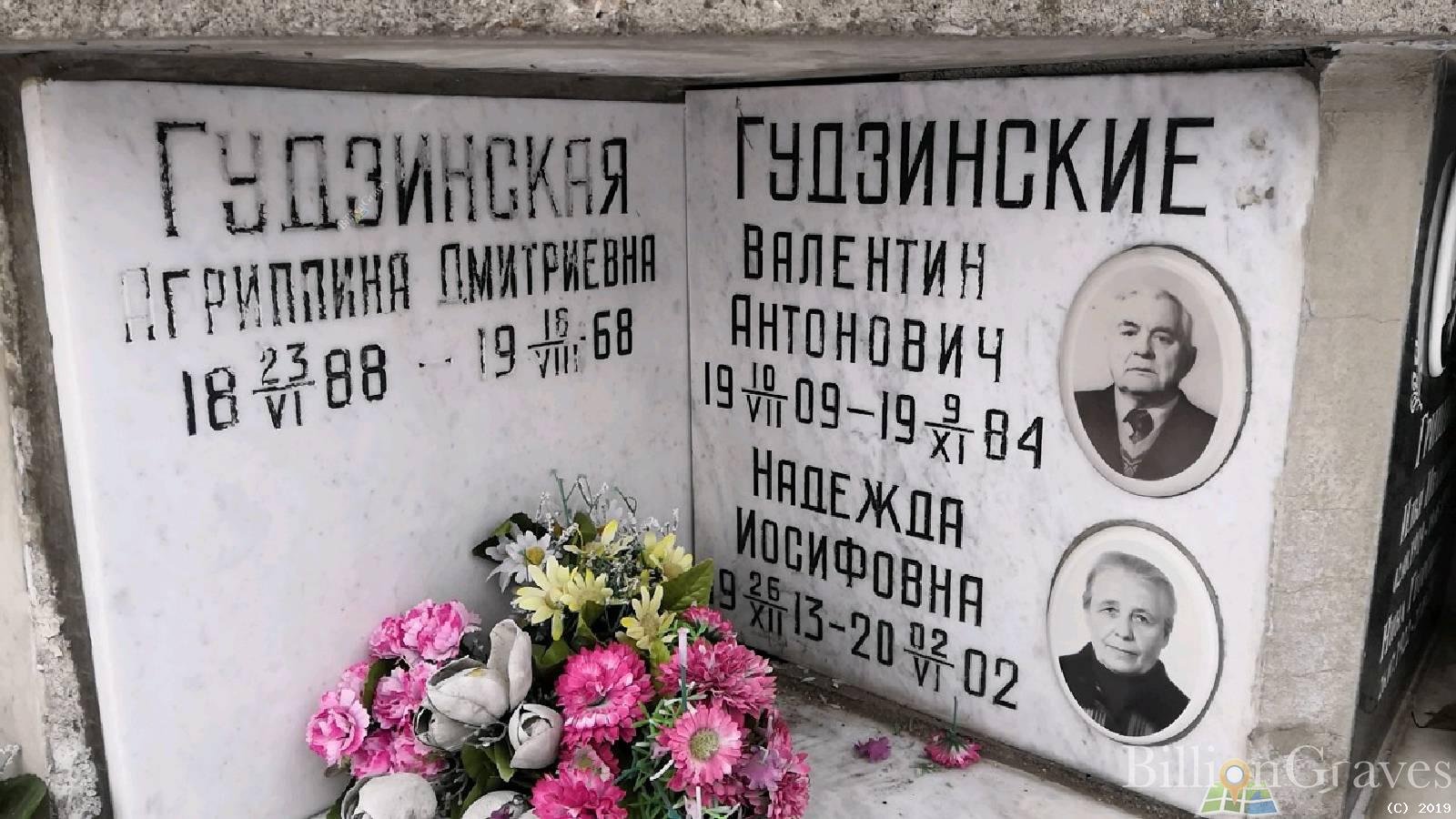 Гудзинская Агриппина Дмитриевна