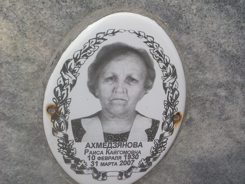 Ахмедзянова