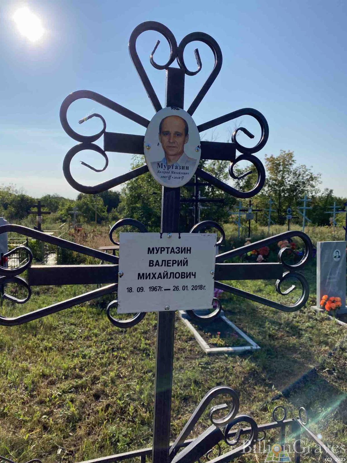 Муртазин Валерий Михалович