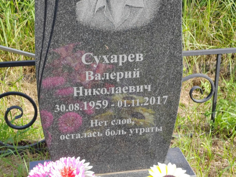 Сухарев