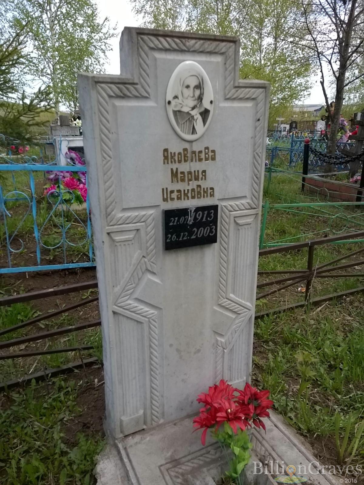 Яковлева Мария Исаковна