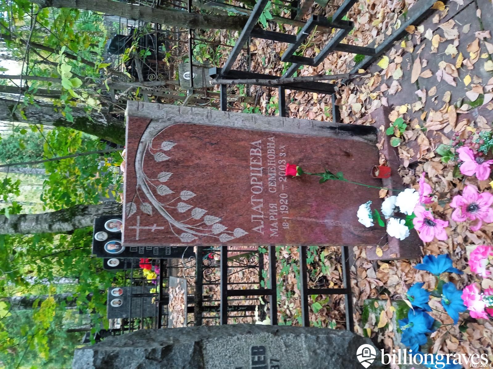Алаторцева Мария Семеновна