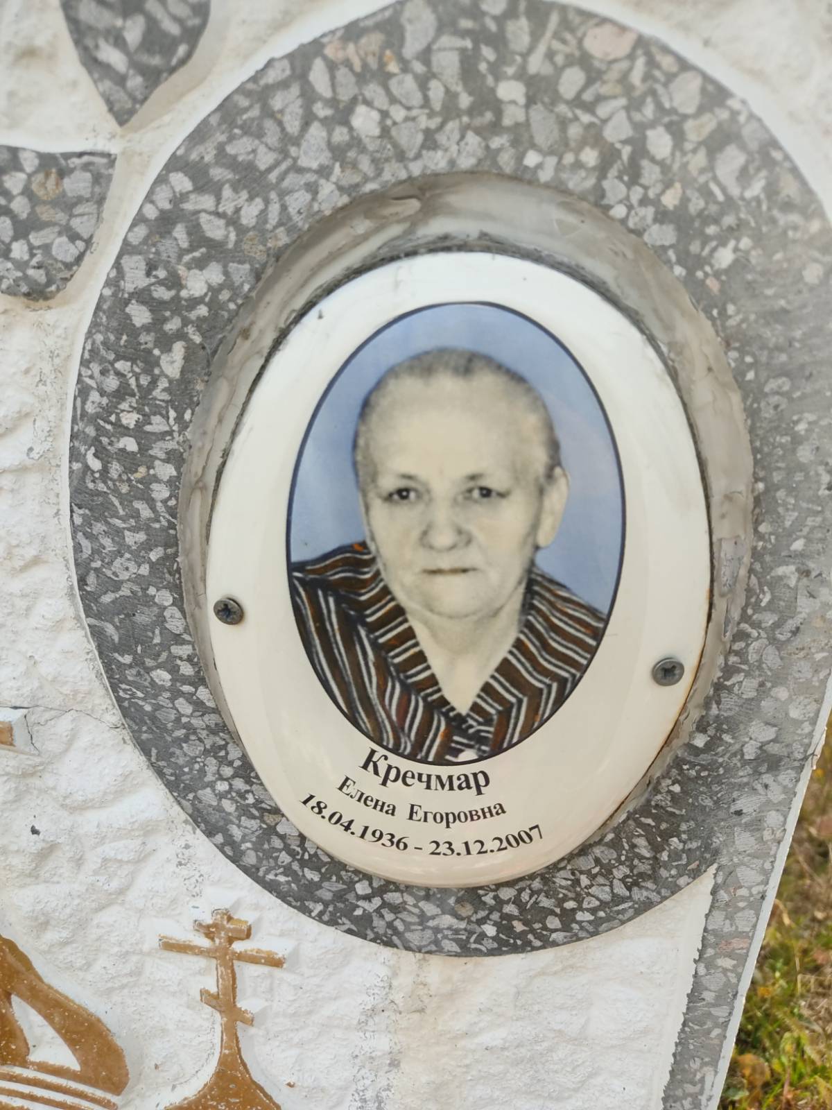Кречмар Елена Егоровна