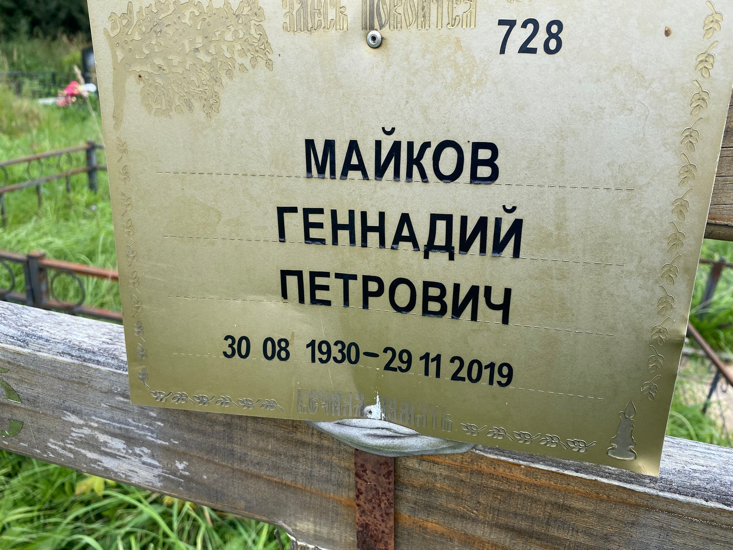 Майков
