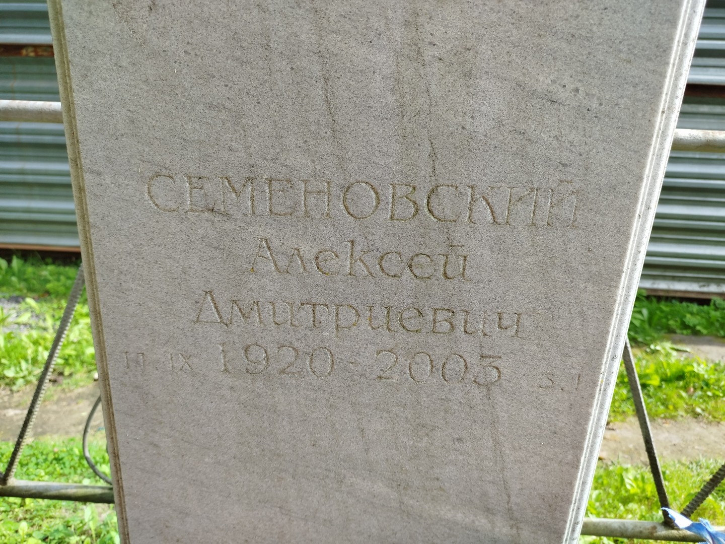 Семеновский