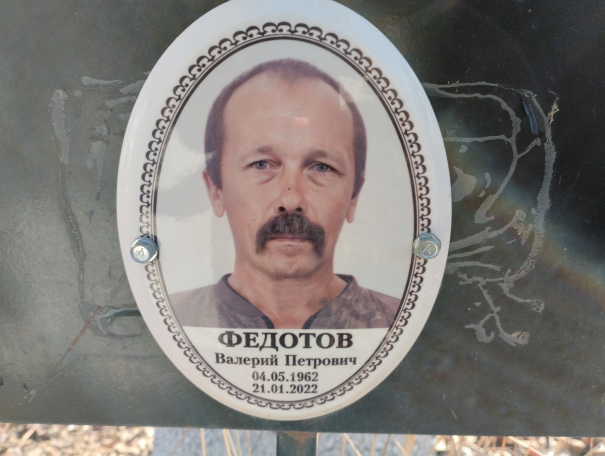 Федотов Валерий Петрович