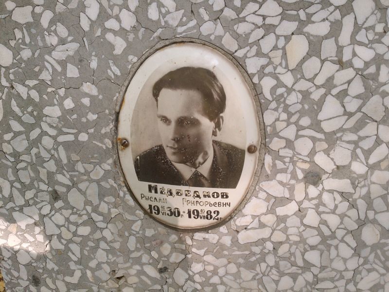 Медведков