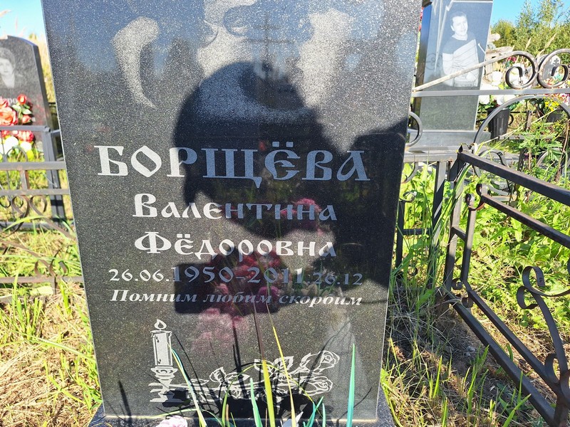 Борщева