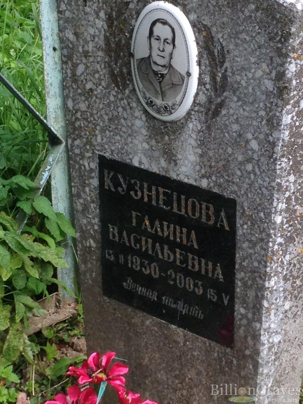 Кузнецова Галина Васильевна