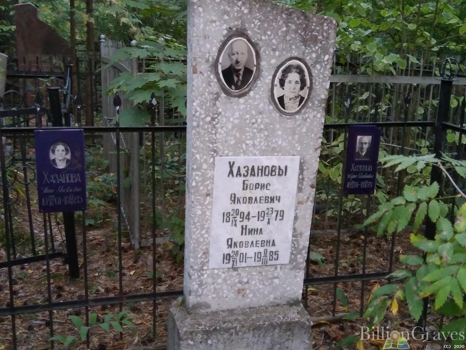Хазанова Нина Яковлевна