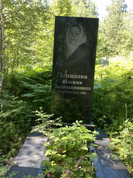 Заприпова Насимя Зиданшиновна