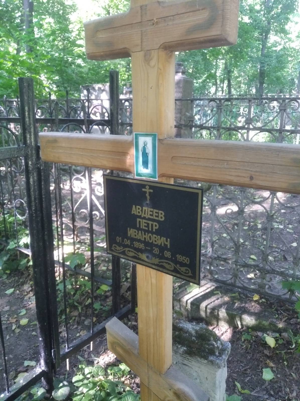 Авдеев Петр Иванович