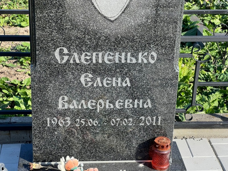 Слепенько